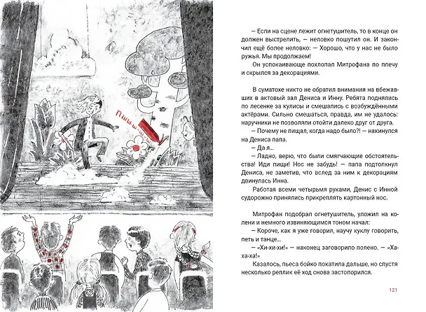 Книга Шмапс! (Ярослав Свиридов) — 10