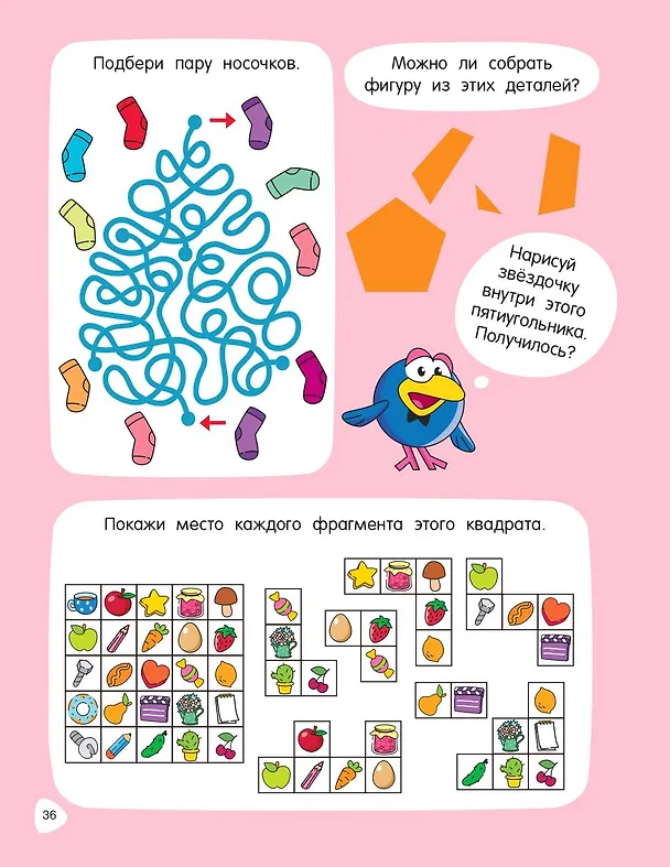 Книга 500 головоломок и лабиринтов со Смешариками () — 14