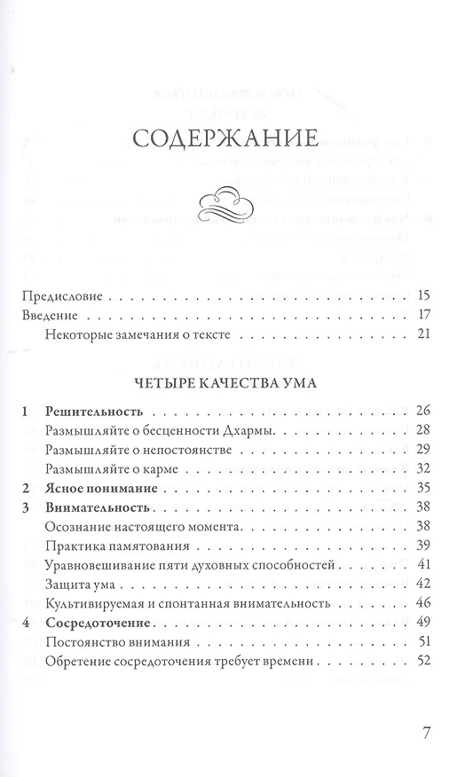 Книга Внимательность. Практическое руководство по пробуждению (Джозеф Голдстейн) — 2