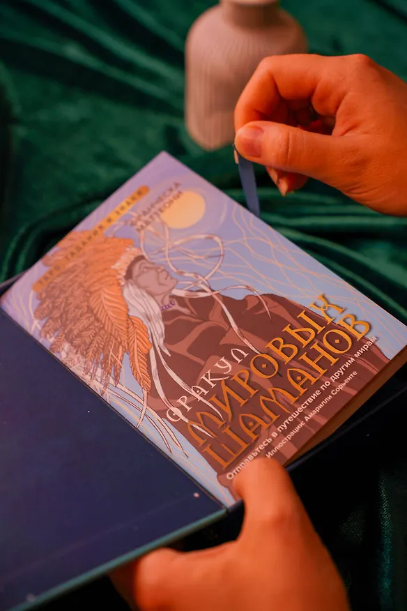 Книга Оракул мировых шаманов. Таро, гадания и знаки (Франческа Маттеони) — 8