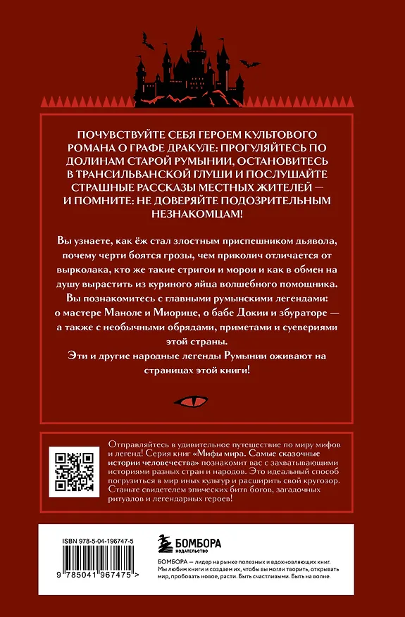 Книга Мифы Румынии () — 2