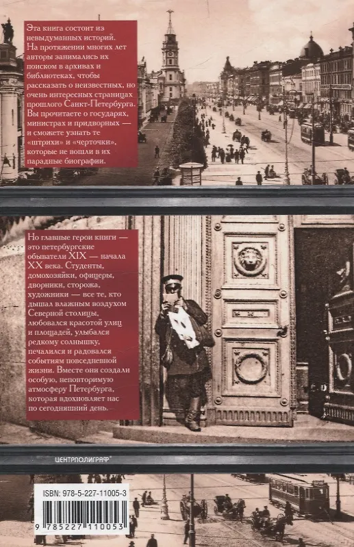 Книга 100 петербургских историй, извлеченных из архивов и пожелтевших газет (Анна Манойленко, Юрий Манойленко) — 2