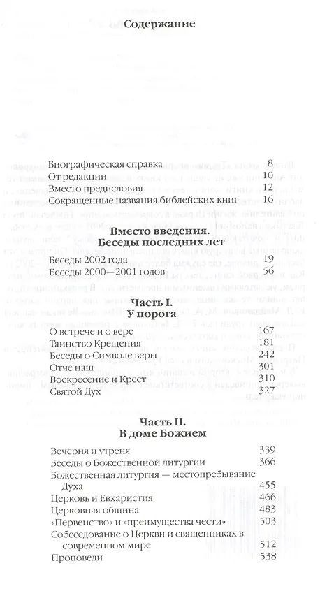 Книга Митрополит Сурожский Антоний. Труды. Книга 2. 3-е издание (Митрополит Антоний Сурожский) — 3