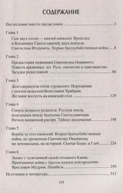 Книга Распри Древней Руси (Алексей Шишов) — 2