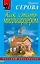 Как стать миллиардером: повесть — 2226840 — 1