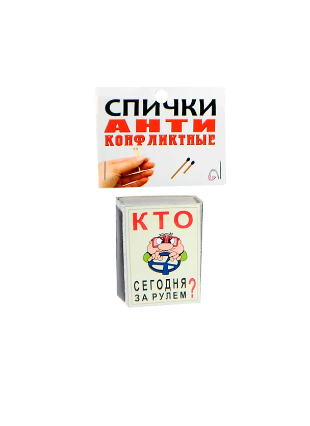 Спички антиконфликтные Кто за рулем (BN0000002) 2404653 — 1