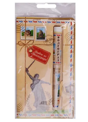 Ручка в открытке "Волгоград" 2595736