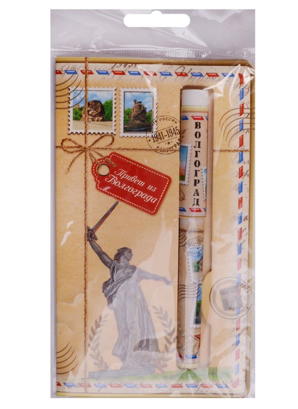 Ручка в открытке "Волгоград" 2595736 — 1
