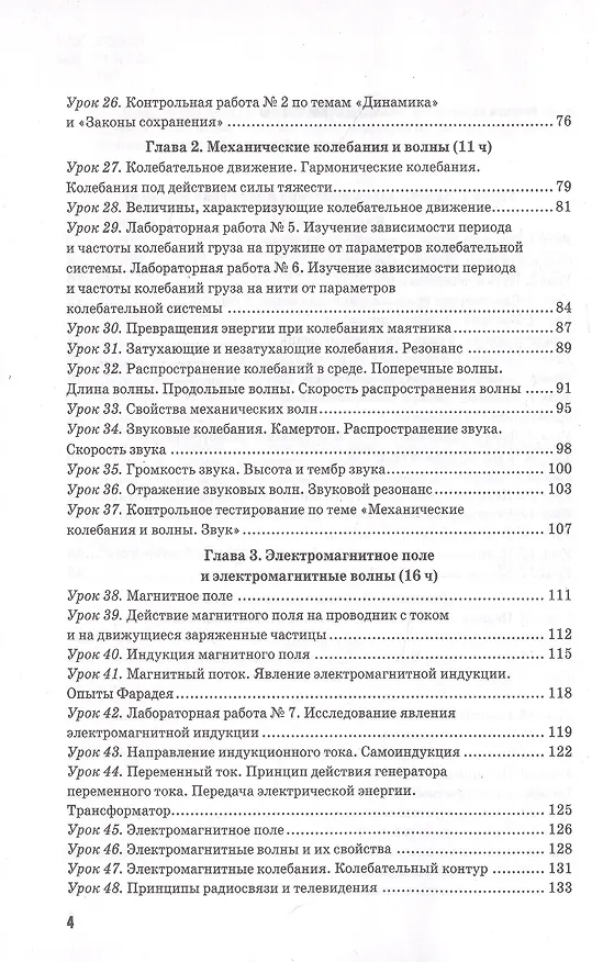 Книга Методическое пособие по физике. К учебнику А. В. Перышкина Физика. 9 класс (Ольга Громцева) — 3