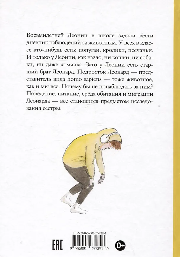 Книга Где водится подростикус? (Алиса Вербиж) — 2