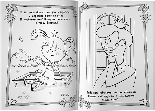 Книга Жила-была Царевна. Раскраска (зеленая) () — 5