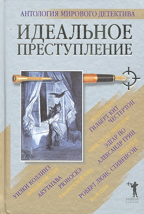 Книга Идеальное преступление () — 1