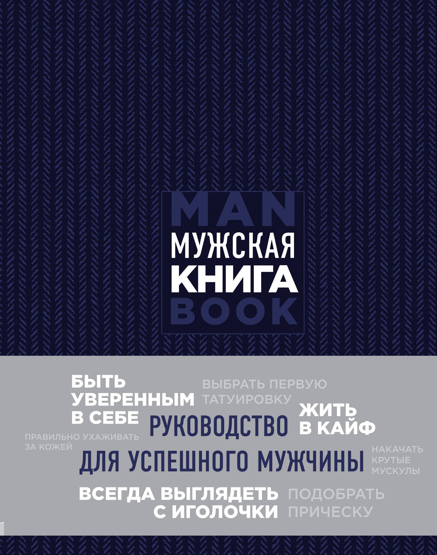 

Подарок идеальному мужчине. Пусть все задуманное сбудется (комплект)