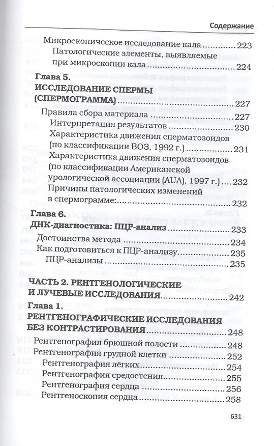 Книга Медицинские анализы и исследования (Михаил Ингерлейб) — 9