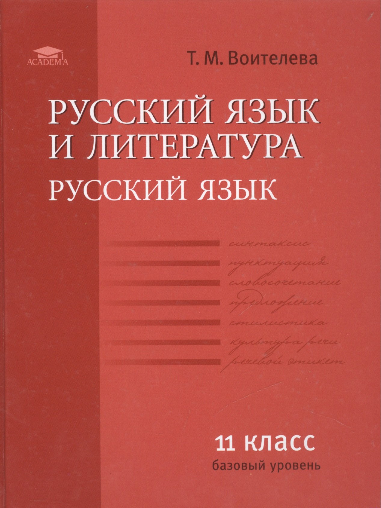 Сайт по русскому языку 11 класс. Сайт по русскому языку 11 класс