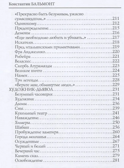 Книга Книга символов. Стихи (Константин Бальмонт) — 7
