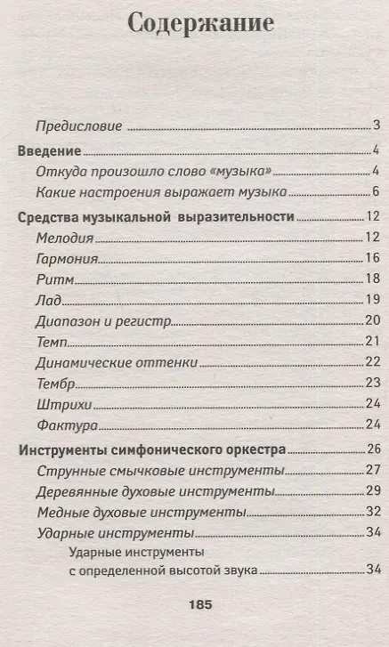 Книга Уроки музыкальной литературы: Музыкальные жанры, формы, инструменты. Первый год обучения (Ольга Ермакова) — 2