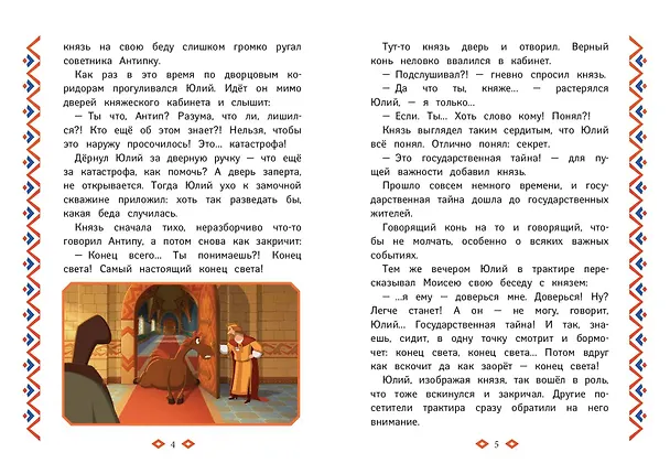 Книга Три богатыря и свет клином () — 12