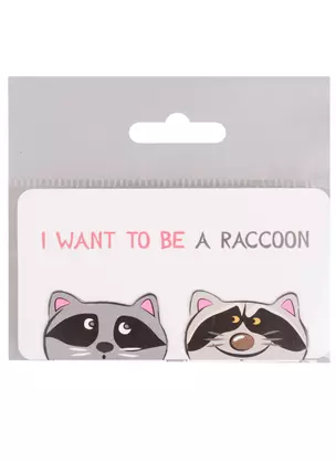 Магнитные закладки I want to be a Raccoon (2 шт) — 2608332 — 1