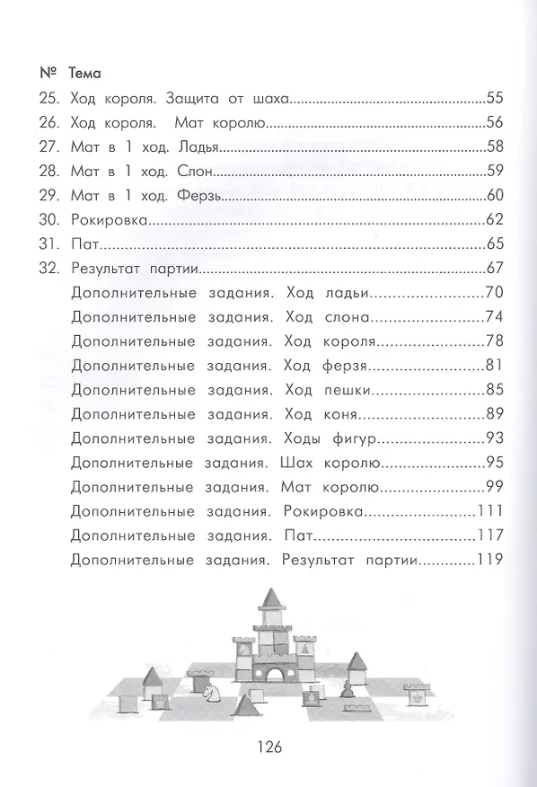 Книга Шахматная лесенка (Анна Дорофеева) — 3