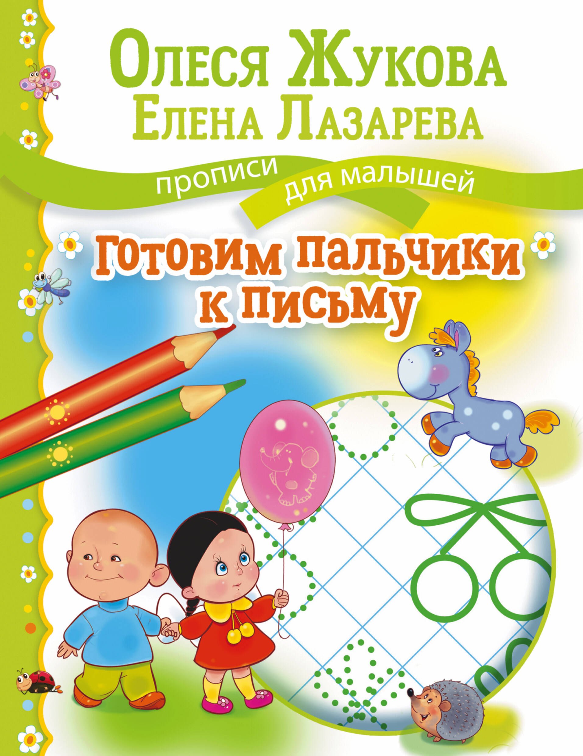 

Готовим пальчики к письму