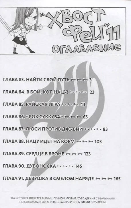 Хвост Феи. Том 11 (Fairy Tail / Сказка о Хвосте феи). Манга 2775917 — 2