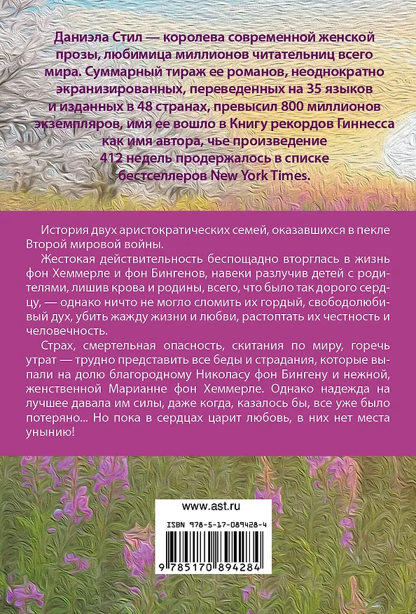 Книга Пегас (Даниэла Стил) — 2