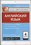 Контрольно-измерительные материалы. Английский язы. 4 класс. 3-е издание. ФГОС — 2618823 — 1