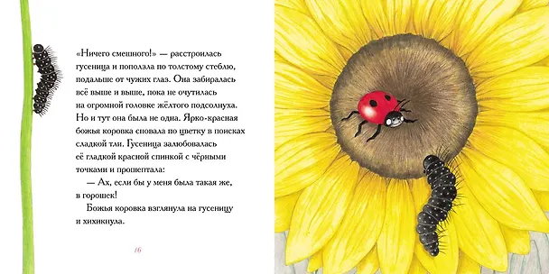 Книга Гусеница, которая всем завидовала (Нил Гриффитс) — 3