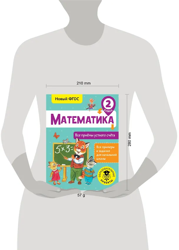 Книга Математика. 2 класс. Все приёмы устного счёта. Новый ФГОС (Татьяна Позднева) — 3
