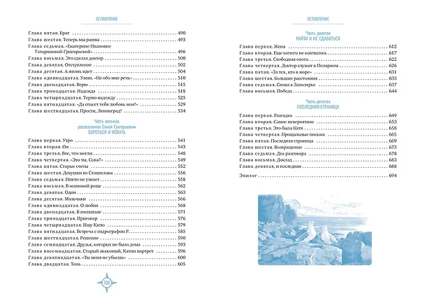 Книга Два капитана (Вениамин Каверин) — 23