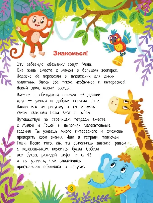 Книга Тетрадь-квест. Умные приключения. Пособие для детей старше 7 лет () — 2