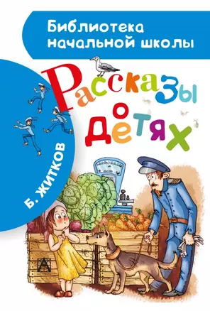 Рассказы о детях — 2421668 — 1