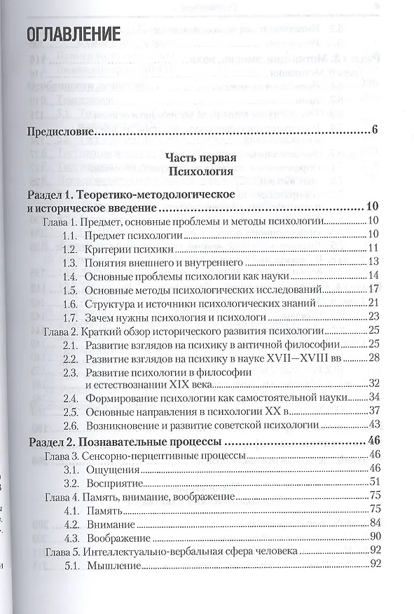 Книга Общая психология и психологический практикум 2-е изд., испр. и доп. Учебник и практикум для прикладн () — 2
