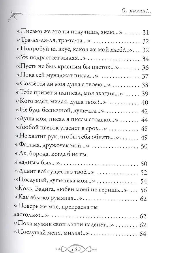Книга О, милая..! (Габдельджаббар Кандалый) — 3