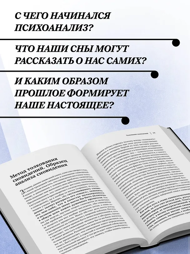 Книга Зигмунд Фрейд. Психопатология обыденной жизни. Толкование сновидений. Пять лекций о психоанализе (Зигмунд Фрейд) — 8