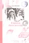 Как вылепить отфыркивание. В 3 т. Т 2. В начале было детство — 2311311 — 2