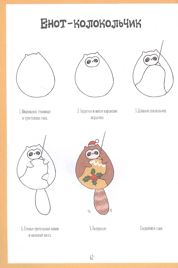 Книга Каракули выпуск №4 с новогодней милотой (белая) (м) Лулу Майо () — 3