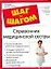 Справочник медицинской сестры — 2054506 — 1
