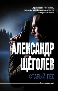 Старый пёс