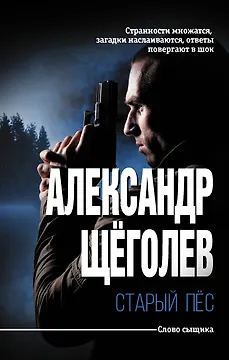 Старый пёс