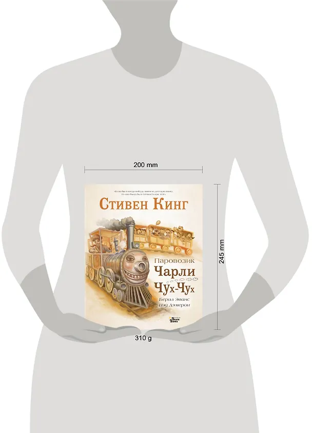 Книга Паровозик Чарли Чух-Чух (Стивен Кинг) — 7