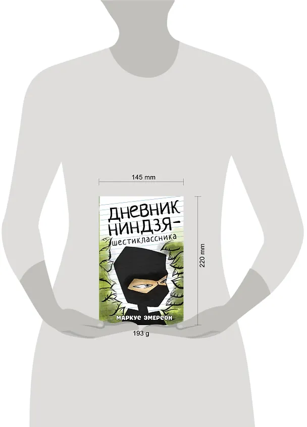 Книга Дневник ниндзя-шестиклассника (Маркус Эмерсон) — 7