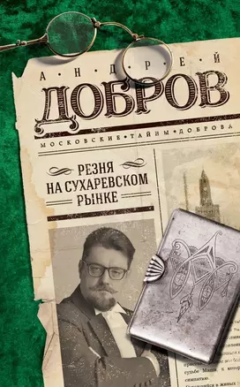 Резня на Сухаревском рынке — 2650691 — 1