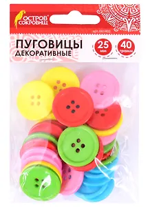 Пуговицы декоративные круглые (25 мм) (40 г) (661402) (3+) (упаковка) (Остров сокровищ)