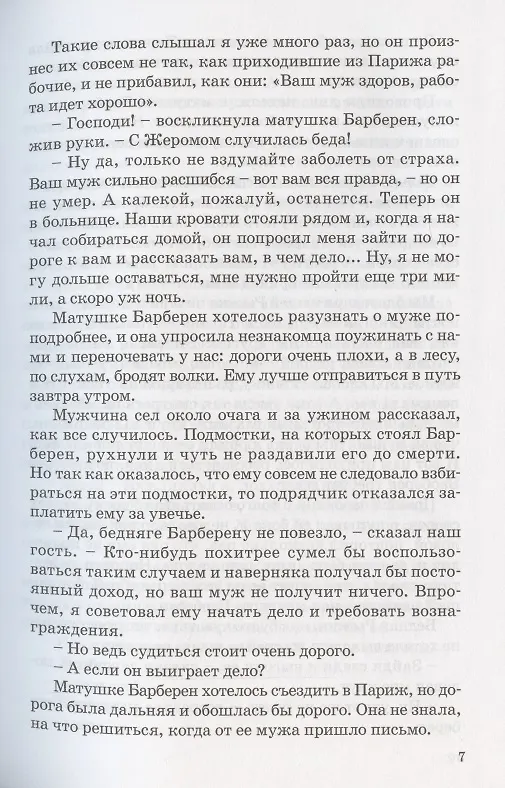 Книга Над вымыслом слезами обольюсь…Без семьи. Приключения Оливера Твиста. Маленький Лорд Фаунтлерой (комплект из 3 книг) (Гектор Мало) — 6