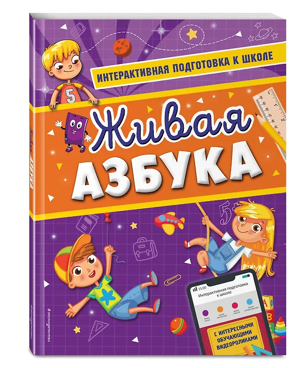 Книга Живая азбука (Алла Волох) — 5