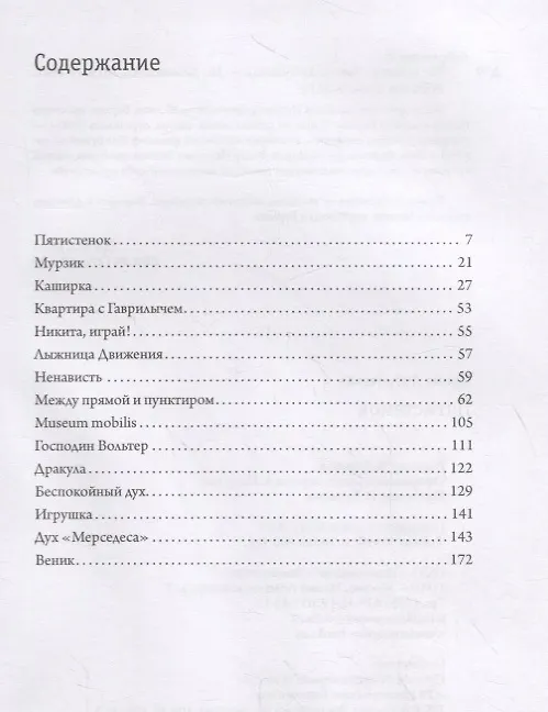 Книга Пятистенок (Ирина Дубровская) — 2