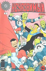 Комикс Неуязвимый ч.3 (16+) (м) Киркман