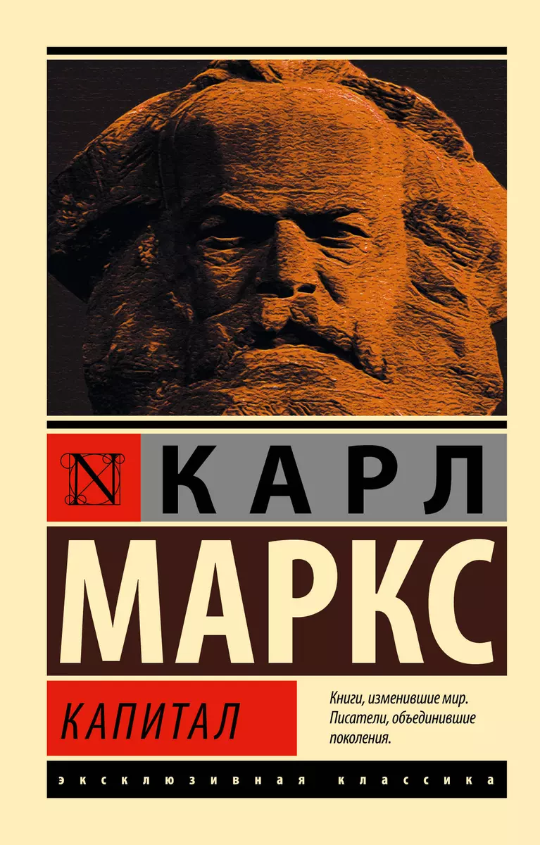 Маркс К. Капитал (мяг)